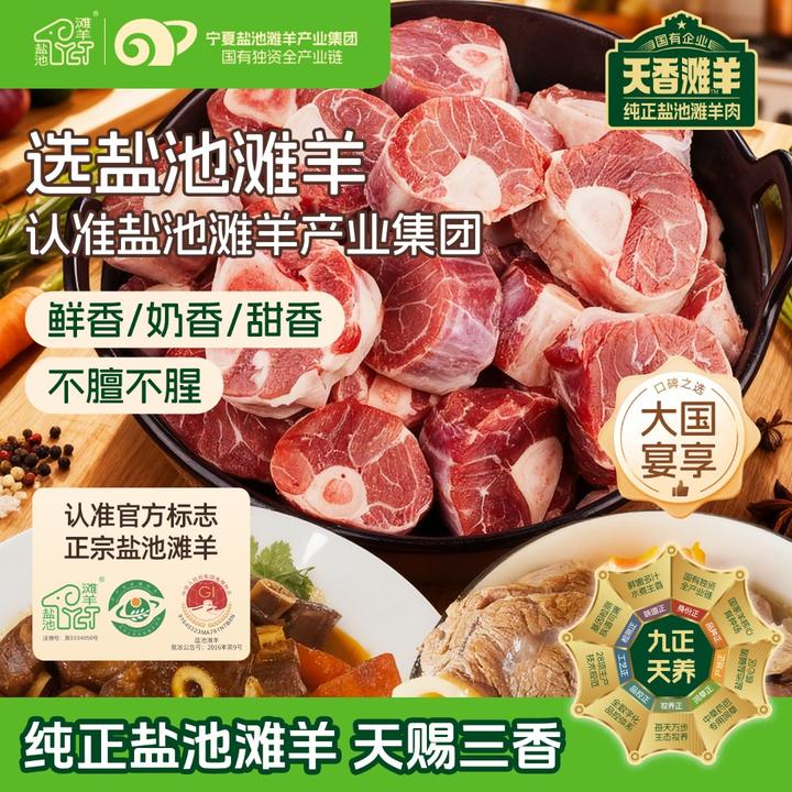 盐池滩羊小腿切块羊腱子肉宁夏盐池滩羊新鲜羊肉烧烤清真羊腿3斤