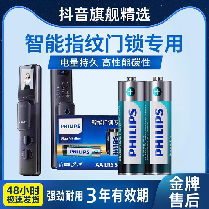 智能锁电子指纹密码门锁专用5号电池干电池不漏液AAA耐用碳性电池