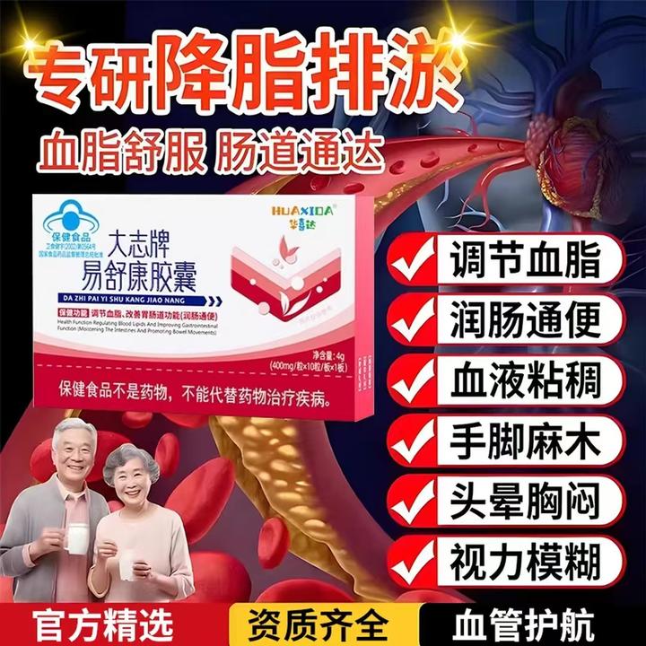 华喜达易舒康胶囊中老年辅助调节血脂润肠通便蓝帽认证内廷上用