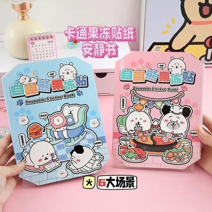 自嘲熊果冻贴贴创意材免裁剪益智小公主玩具手工果冻安静书小学生