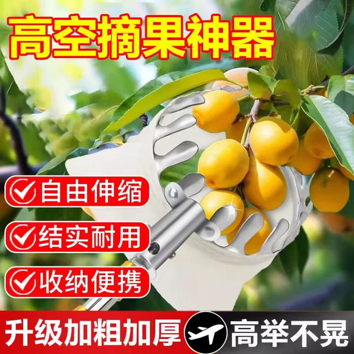【结实耐用】摘果神器伸缩杆高空摘水果神器摘枇杷香椿槐花荔枝杨梅