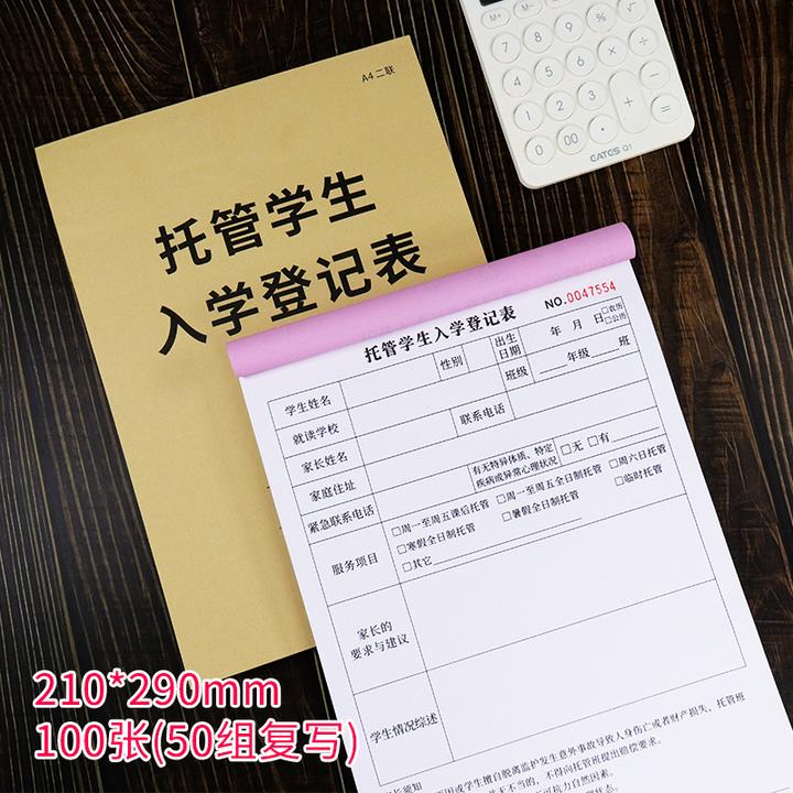 托管班学生入学登记表课后周末寒暑假临时托管协议书午托晚托收据