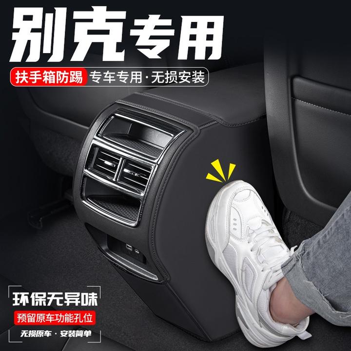 适用别克君威君越凯越汽车扶手箱防踢垫25后排出风口防护装饰用品