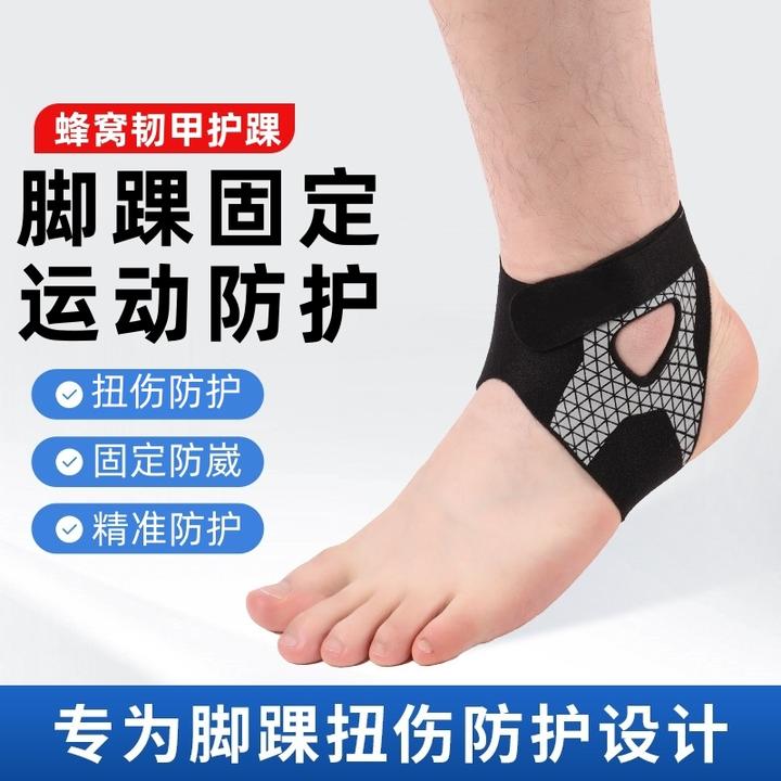 韧甲护踝足球篮球运动加压专业男女防崴脚透气保护套绑带防护装备