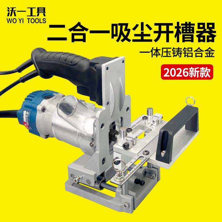 2026新款木工吸尘开槽架隐形二合一无钉眼衣橱柜连接侧孔开孔机