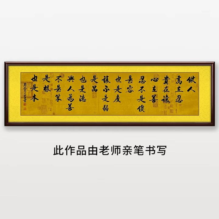 《做人高在忍》王老师亲笔书法字画作品y1