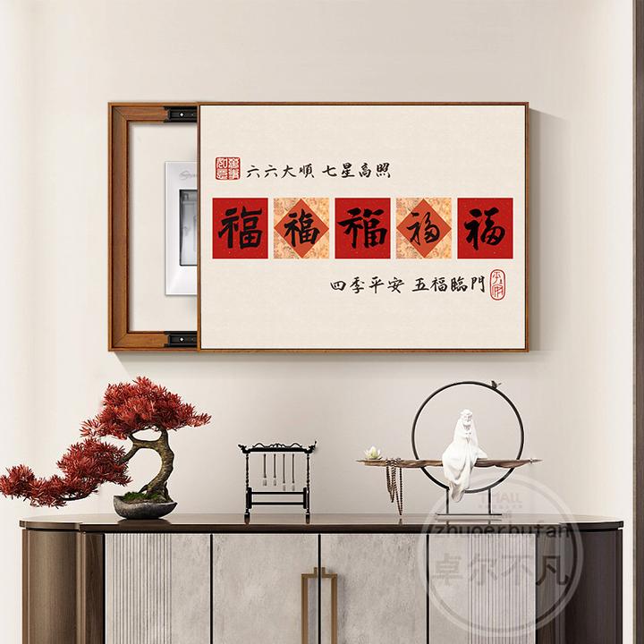 新中式电表箱装饰画五福临门免打孔壁画配电箱电闸箱电源开关挂画