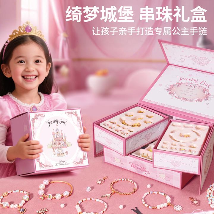 儿童圣诞节礼物女孩子6岁以上7到9生日女童串珠8首饰礼盒2025爆款