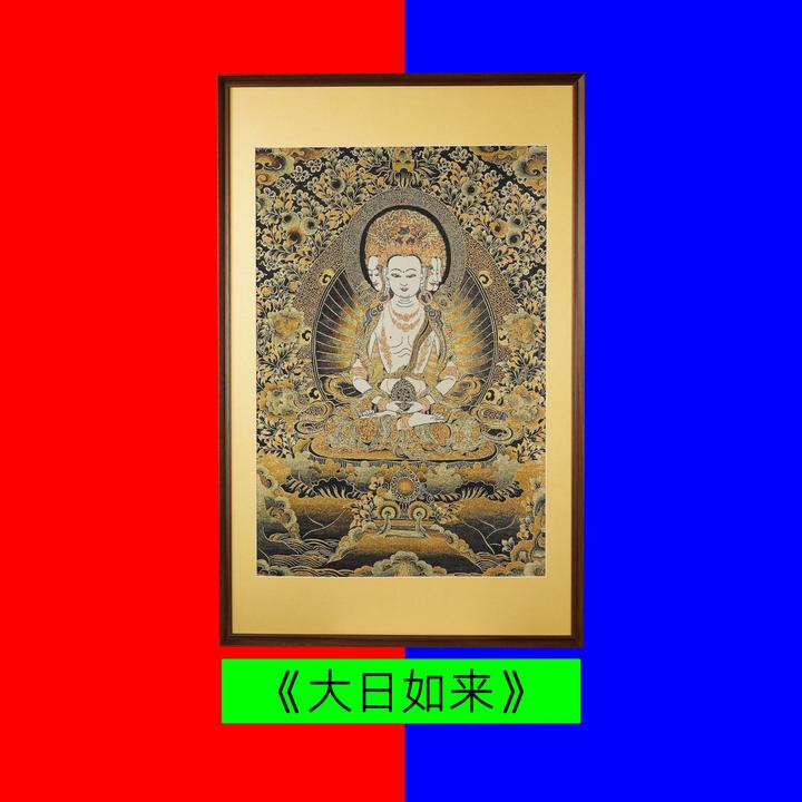 彩唐-【大日如来】整版刺绣挂画实木装裱办公室玄关茶室书房装饰画