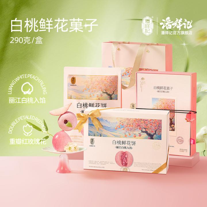 【白桃系列】潘祥记手作新鲜白桃鲜花饼伴手礼办公室早餐蛋糕面包