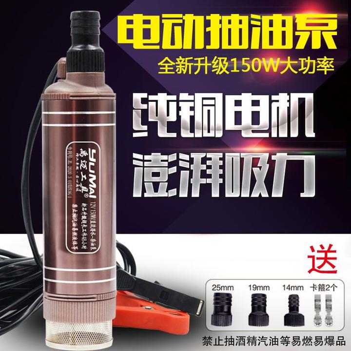 新款大功率电动抽油泵抽水泵12V24V220V抽酒泵家用小型自吸潜水泵