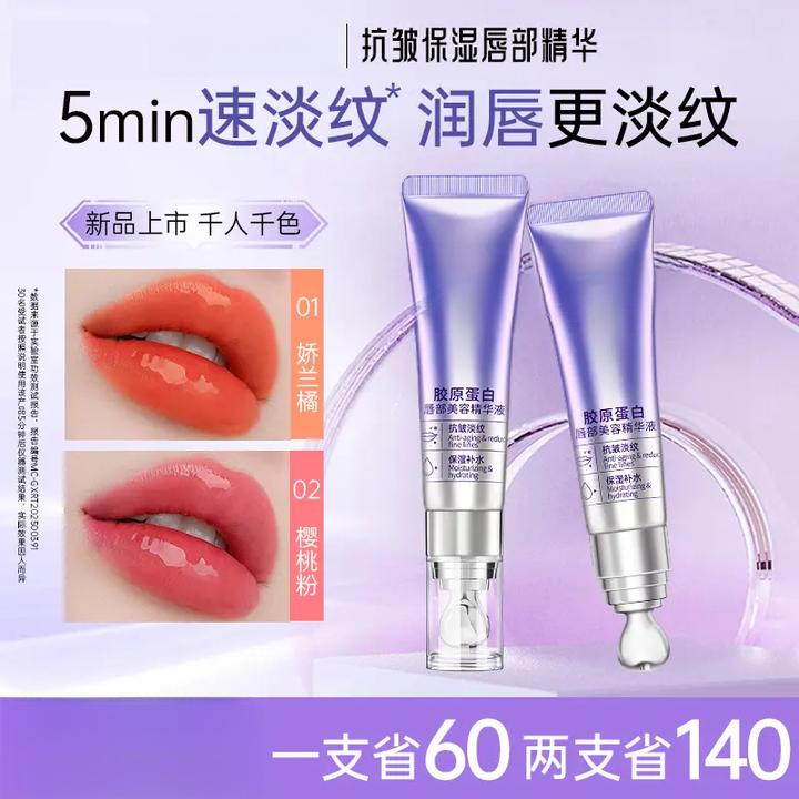 细舞【镇店之宝】出门必备丰盈抗皱淡纹保湿滋润千人千色唇部精华液