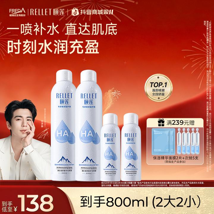 【官方正品】颐莲玻尿酸补水喷雾保湿爽肤水湿敷滋润细腻温和清爽