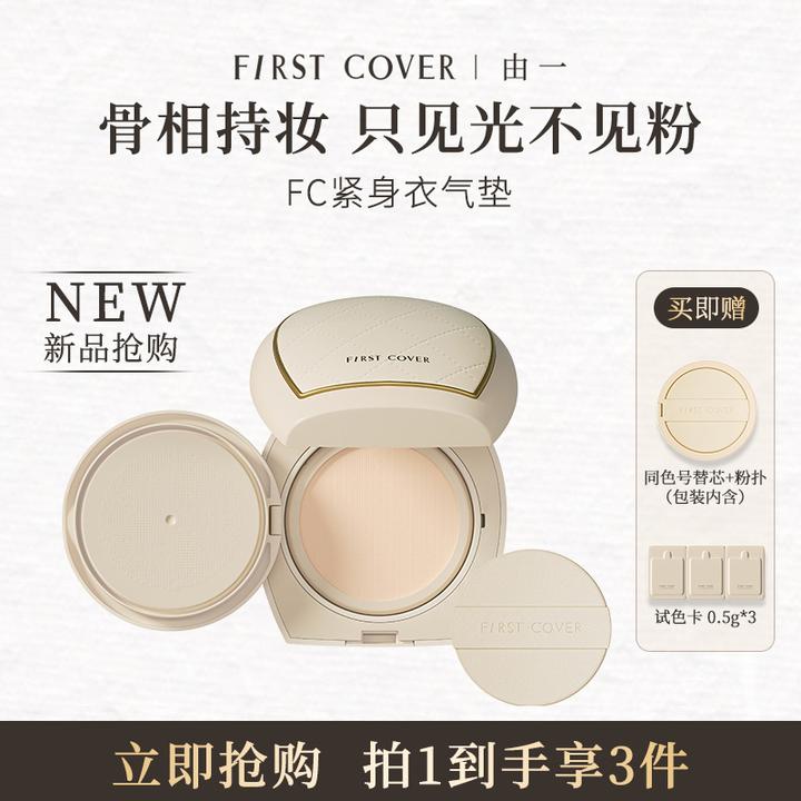 First cover/FC由一紧身衣气垫霜骨相持妆提拉紧致持久遮瑕官旗QY