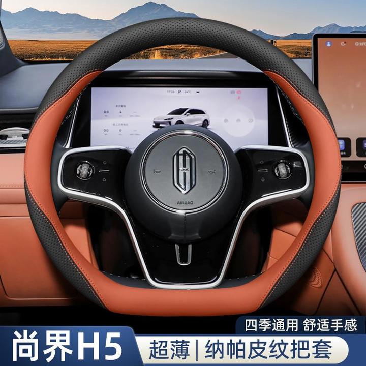 2025款尚界H5方向盘套Max专用汽车内饰改装配件用品超薄四季把套