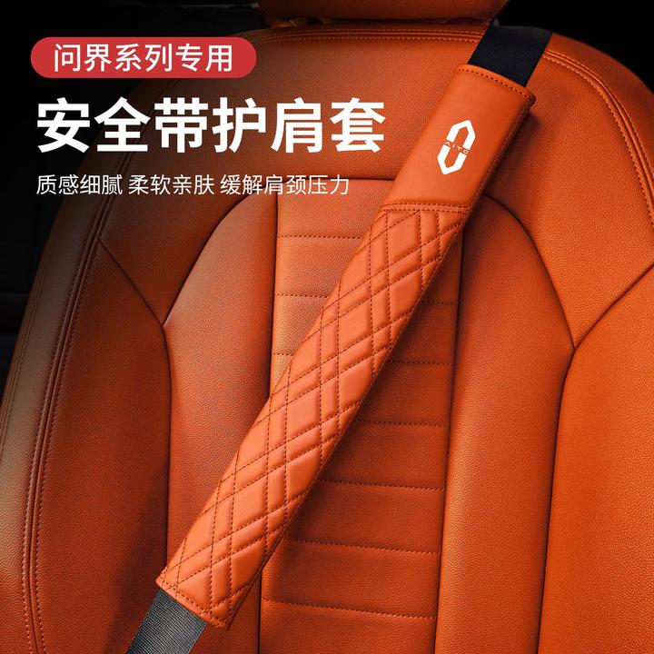 适用华为AITO问界M9M8M7M5汽车安全带护肩套皮革原车同色保护套