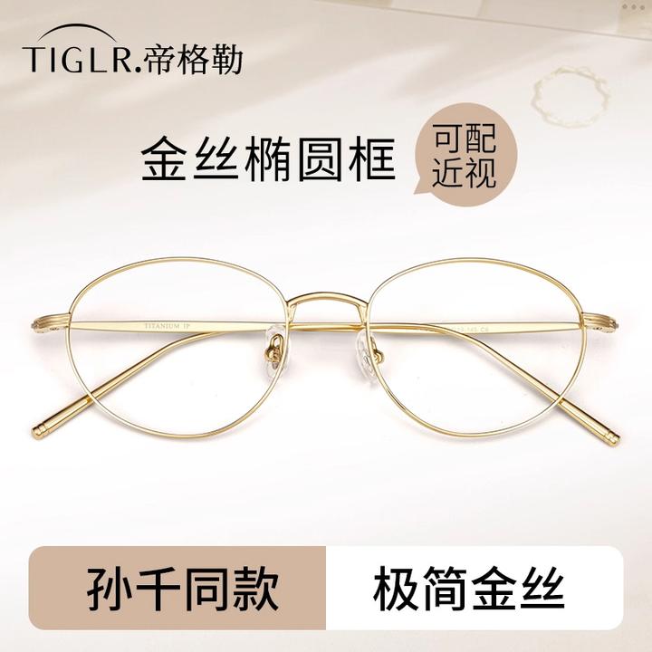 帝格勒超轻金丝椭圆框近视眼镜女可配度数素颜方圆脸防蓝光眼睛架