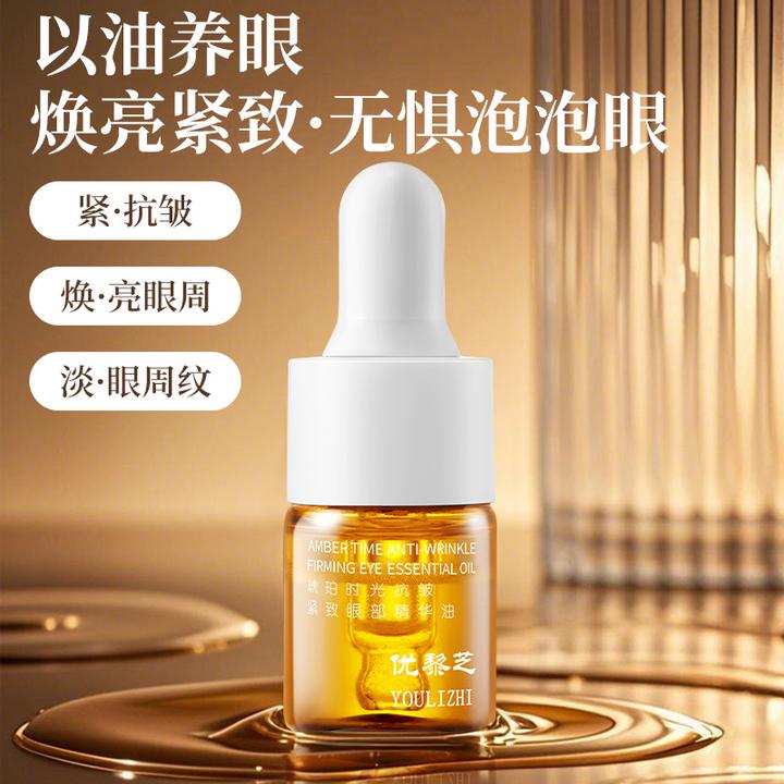 优黎芝眼部玫瑰嫩亮油舒缓抗皱修护提亮保湿护肤以油养肤试用5ml