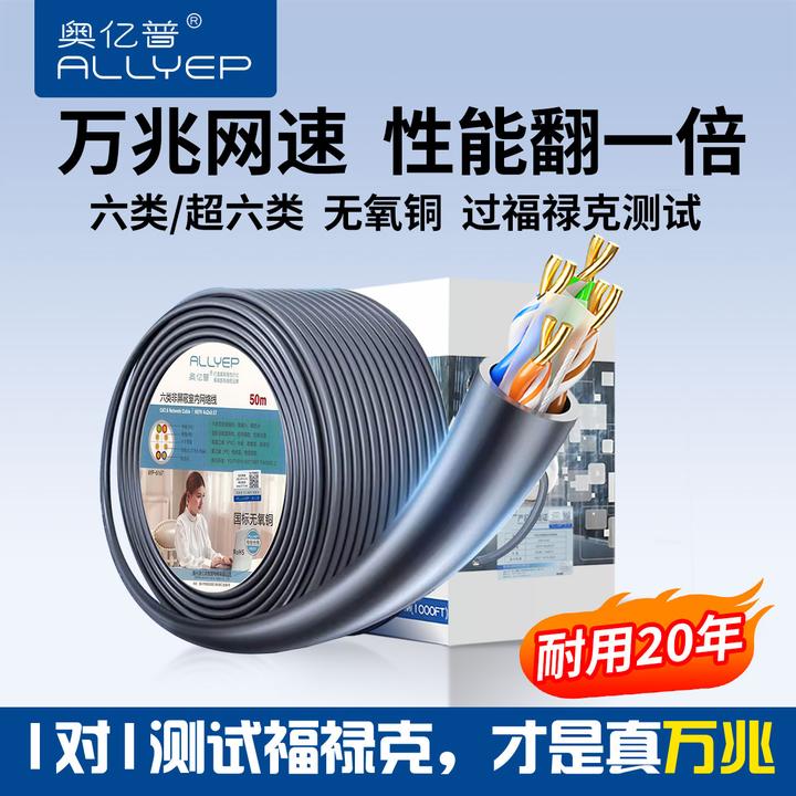 奥亿普六类室内万兆网线千兆非屏蔽cat6家用无氧铜整箱送水晶头