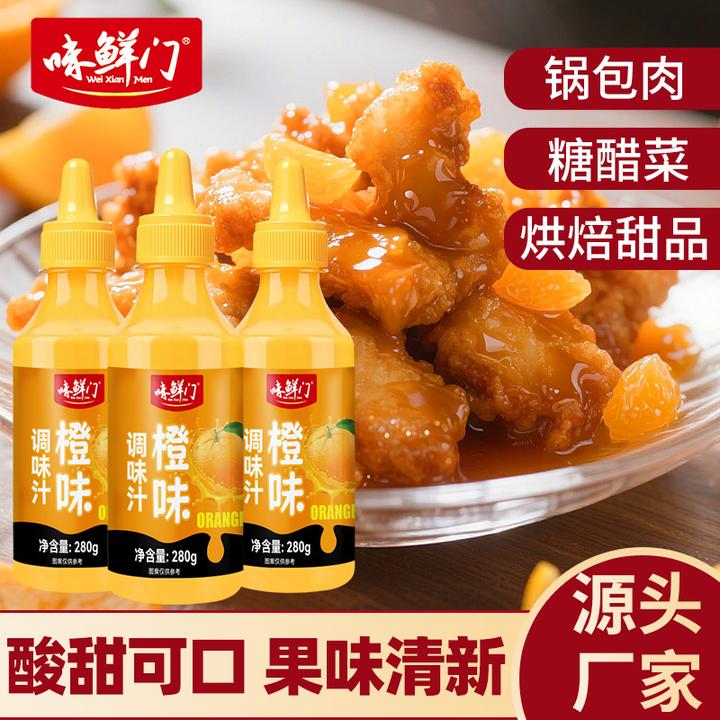 橙味调味汁锅包肉松鼠鳜鱼糖醋排骨冲饮奶茶橙味挤挤瓶280g