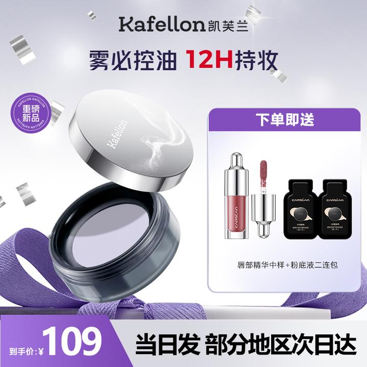 凯芙兰雾肌散粉大容量紫色控油定妆防水持妆不脱妆细腻柔焦蜜粉干