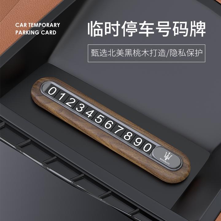 玛莎拉蒂总裁吉博力车载临时停车号码牌专用挪车电话牌车内饰摆件