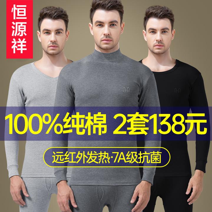 恒源祥100%纯棉秋衣秋裤套装男士全棉毛衫打底保暖内衣中老年冬季