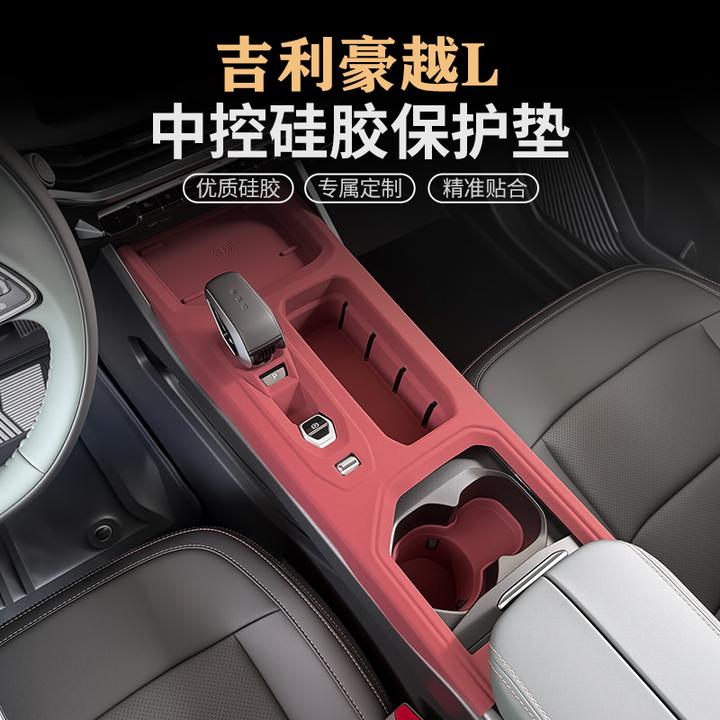 专用吉利豪越L中控硅胶保护垫水杯垫排挡面板保护贴车内装饰配件