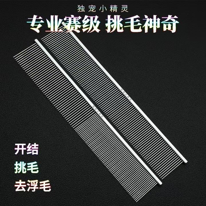 猫狗专用疏密齿梳去浮毛开结布偶英短长短毛猫梳子长短针双齿排梳