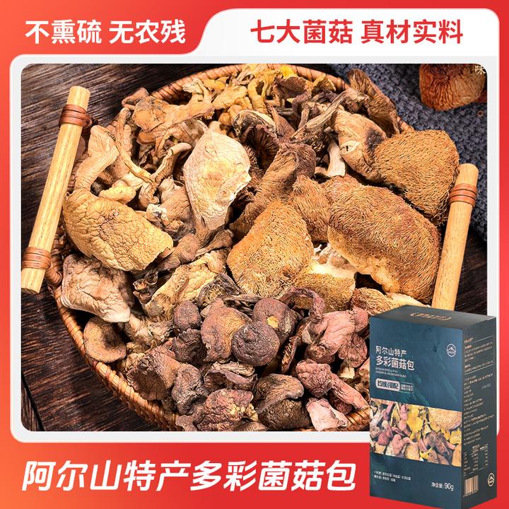 阿尔山特产多彩菌菇包90克/盒 内含45g/包*2