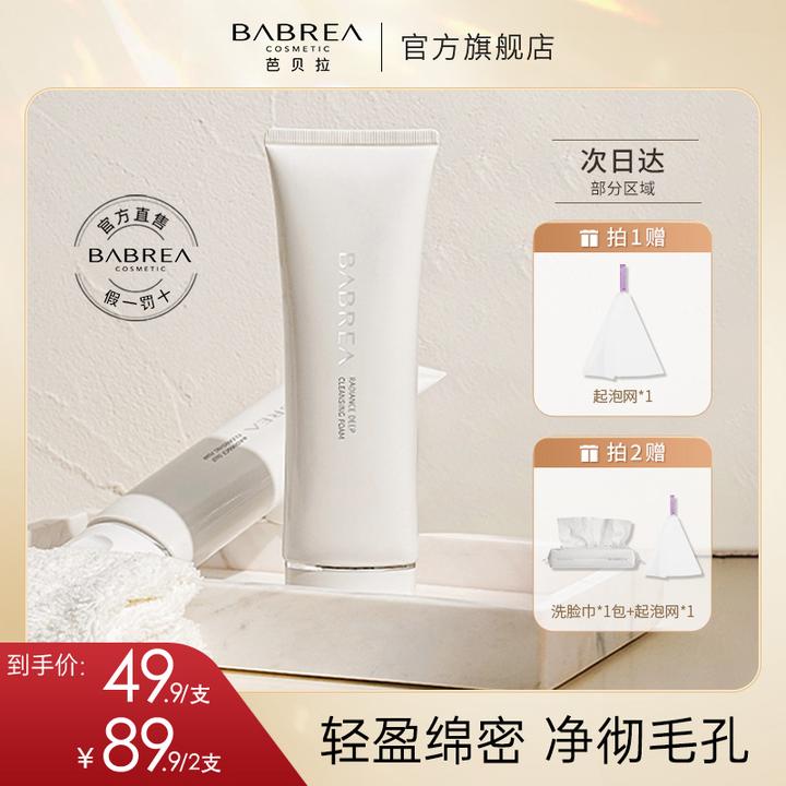 【官方正品】芭贝拉洗面奶氨基酸洁面乳清洁毛孔保湿干皮油皮男女