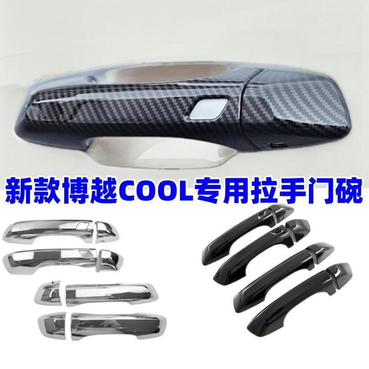 适用25-26款吉利博越COOL拉手门碗贴改装专用车门把手盖保护配件