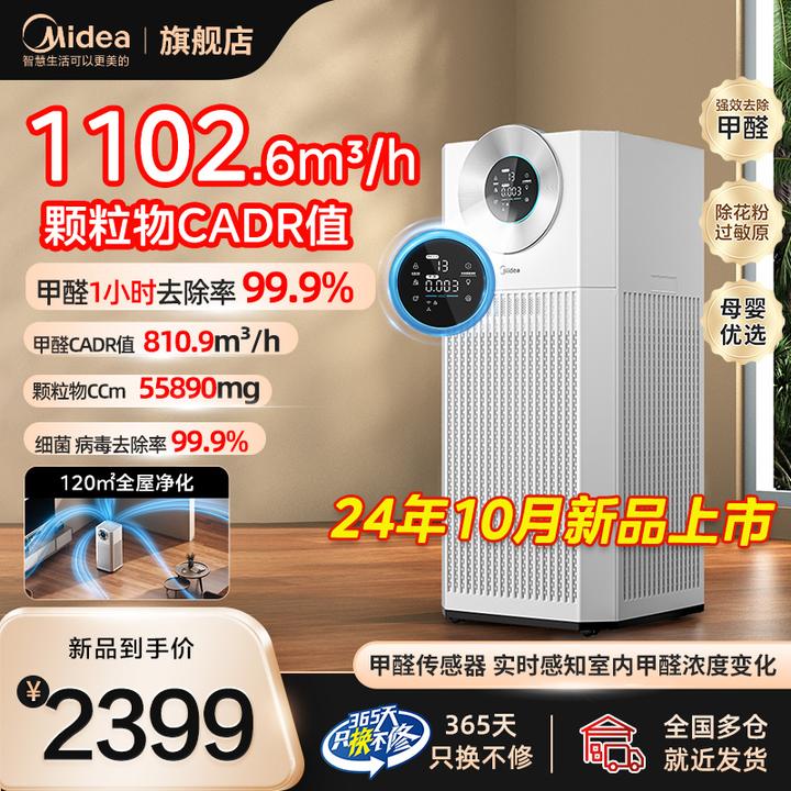 美的空气净化器家用除甲醛数显吸烟杀菌去病毒宠物猫毛T1000 lite