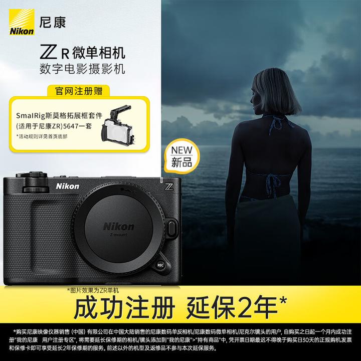 Nikon/尼康ZR全画幅微单相机 RED专业数字电影摄影机 高清摄像机