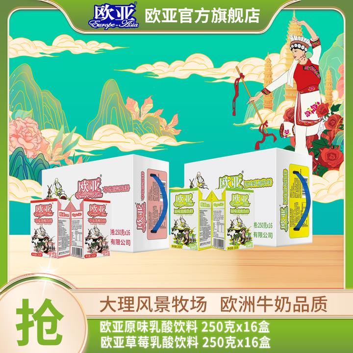 【大理牧场】欧亚草莓味/原味乳酸饮料250g*16盒/箱整箱含乳饮料