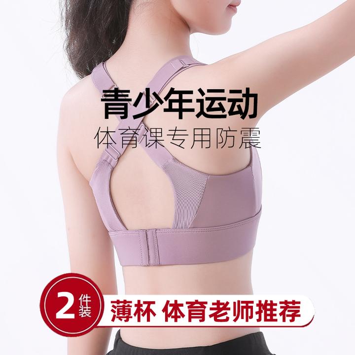 青少年女生运动内衣15岁高中生防震防下垂少女孩2025新款初三文胸
