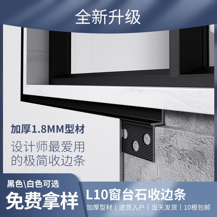 窗台石收边条铝合金收边线油漆腻子预埋防开裂型材悬浮吊顶收口条