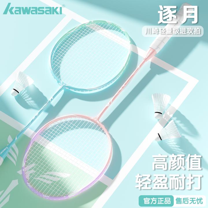 kawasaki/川崎高弹耐打羽毛球拍碳铝高颜值男女学生初学者单双拍