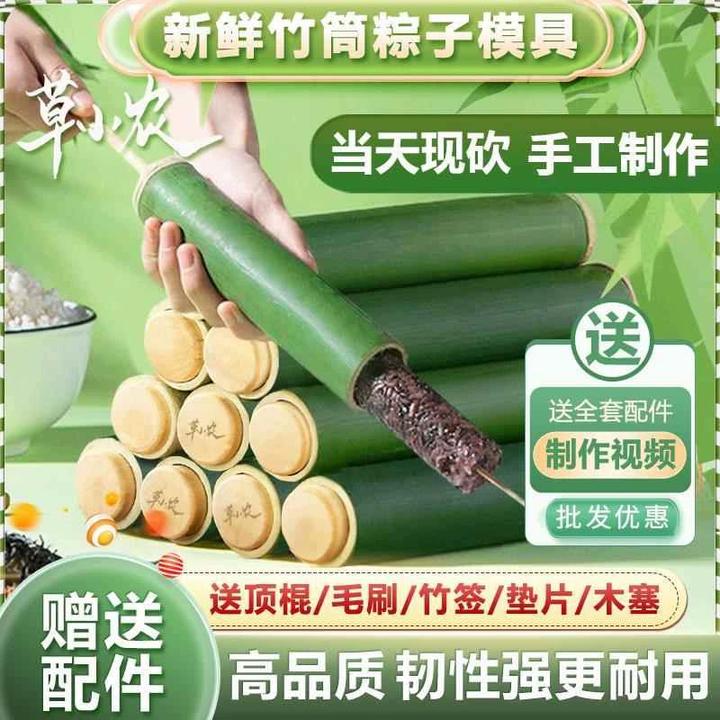端午新鲜竹筒粽子模具包粽子的神器家用夜市摆摊专用竹筒饭手工具