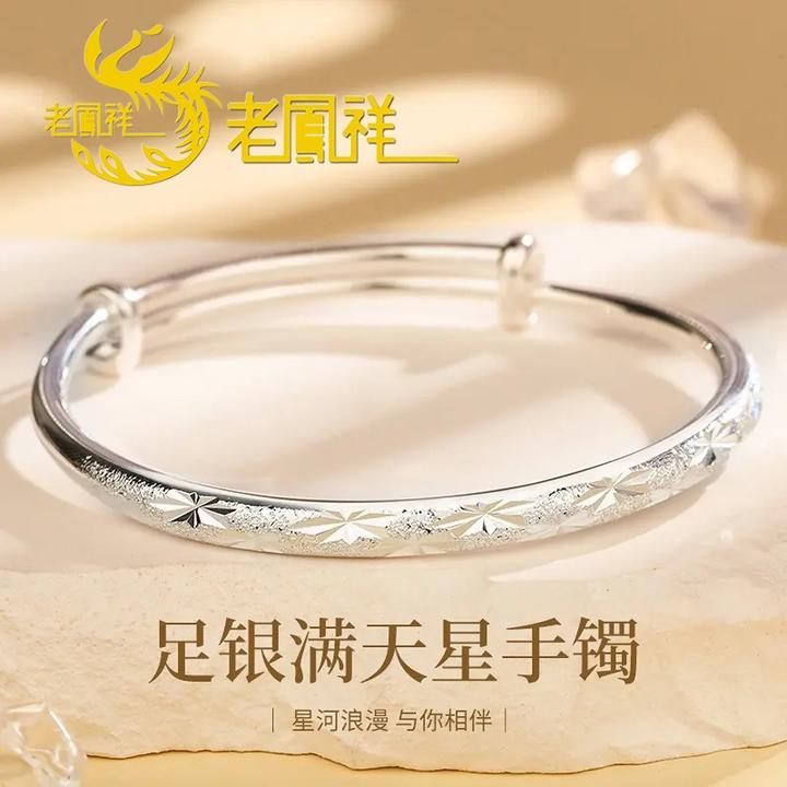 足银手镯 老凤祥和满天星银手镯女款实心999镯子礼物情人节送女友