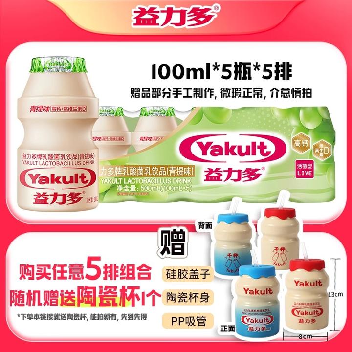 【送陶瓷杯】益力多活性乳酸菌饮品5排组合有礼