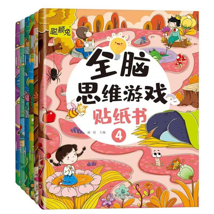 【2-6岁贴纸书】全套6本全脑思维游戏手脑并用好玩趣味益智贴贴画