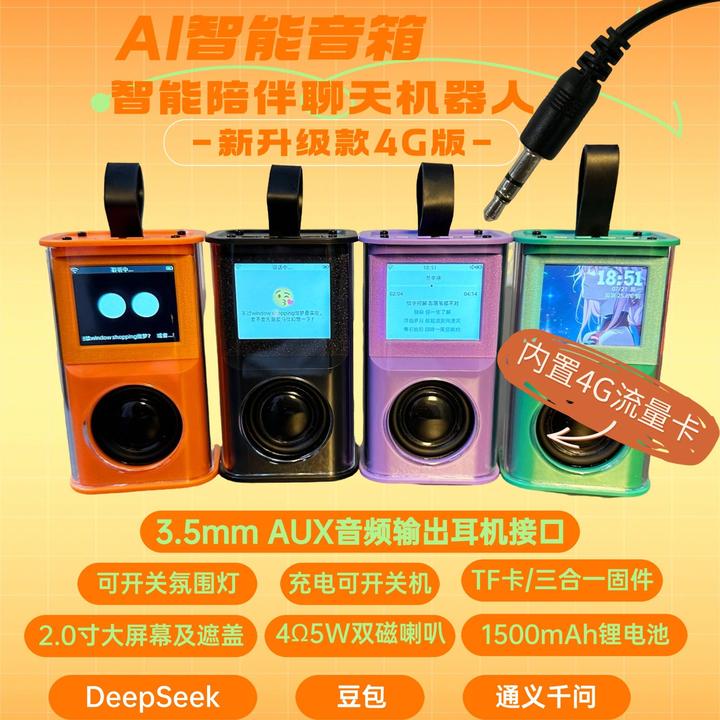 【5代升级款4G版】AI智能音箱陪伴聊天机器人3.5AUX音频耳机豆包