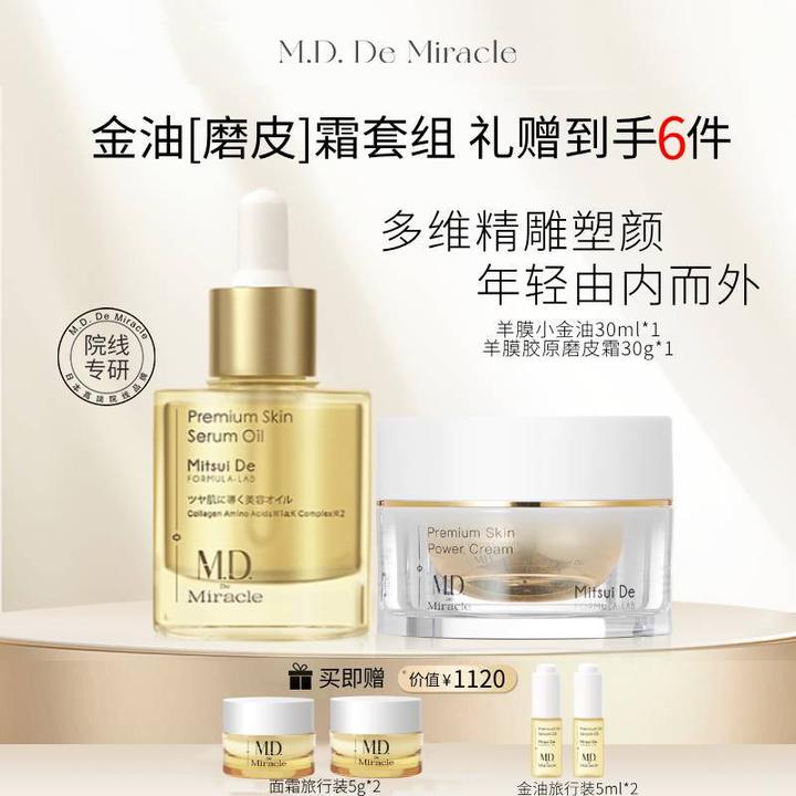 M.D. De Miracle(酒井医师)羊膜外泌体小金油抗老修复30ml舒缓油