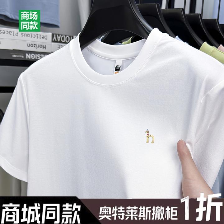 奥特莱斯撤柜丨专柜正品短袖t恤男士夏季新款时尚休闲圆领大码装
