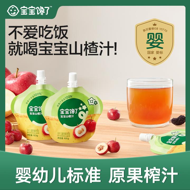 宝宝馋了山楂汁金银花柚子汁茯苓六物汤饮品无添加糖儿童饮料SZ