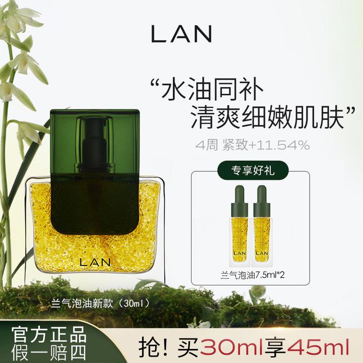 【到手45ml】lan兰气泡精华油时光气泡油面部护肤抗皱紧致舒缓保湿
