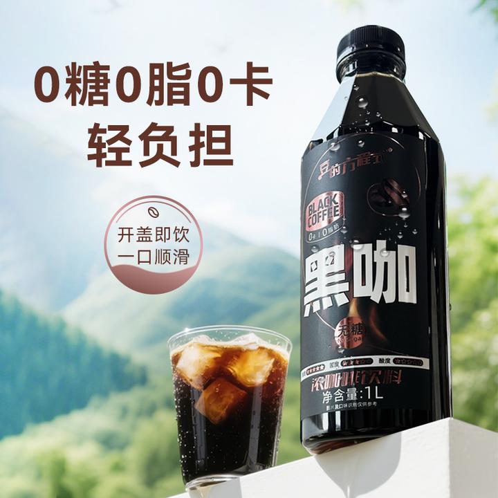 双11劲爆袭来！豆的方程式品质即饮黑咖啡1L0糖0卡0脂提神醇香不酸