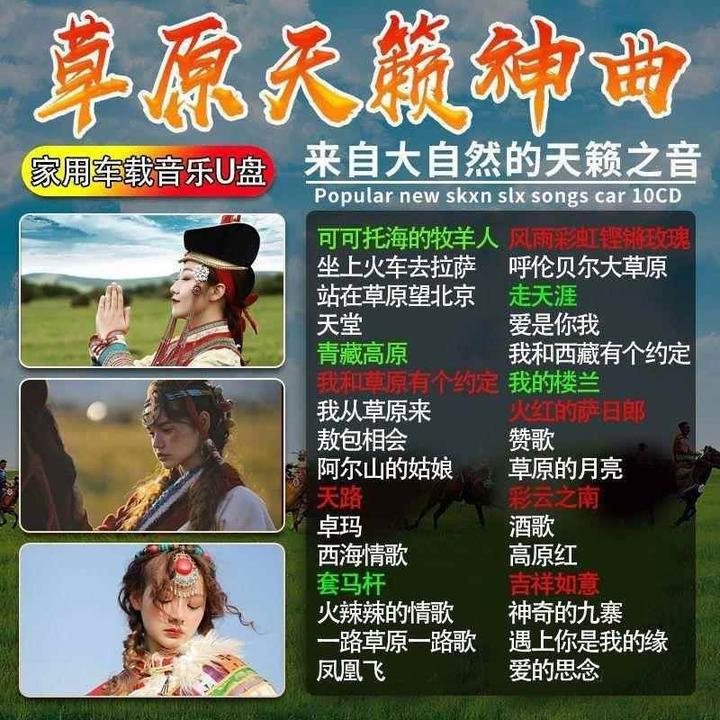 草原天籁情歌车载U盘经典民歌降央卓玛 凤凰传奇高音质MP3MP4