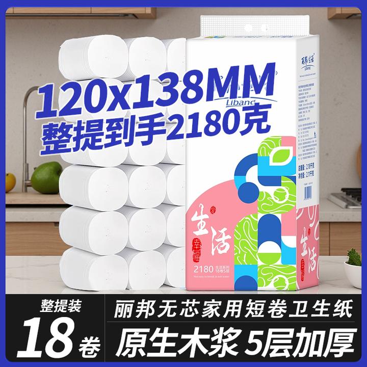 丽邦卷纸5层卷纸餐巾纸家庭装母婴卫生纸厕纸家用大胖卷